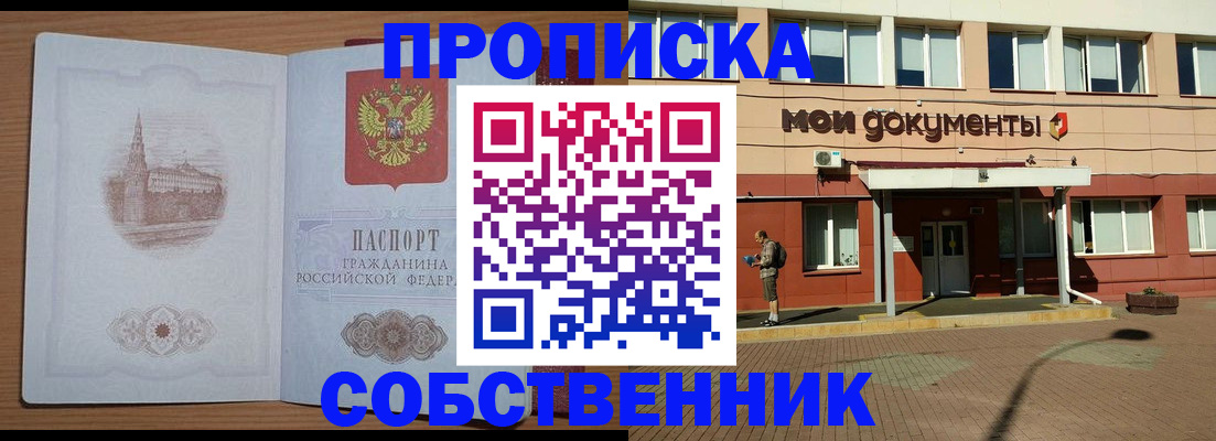 прописка для школы в Удачном