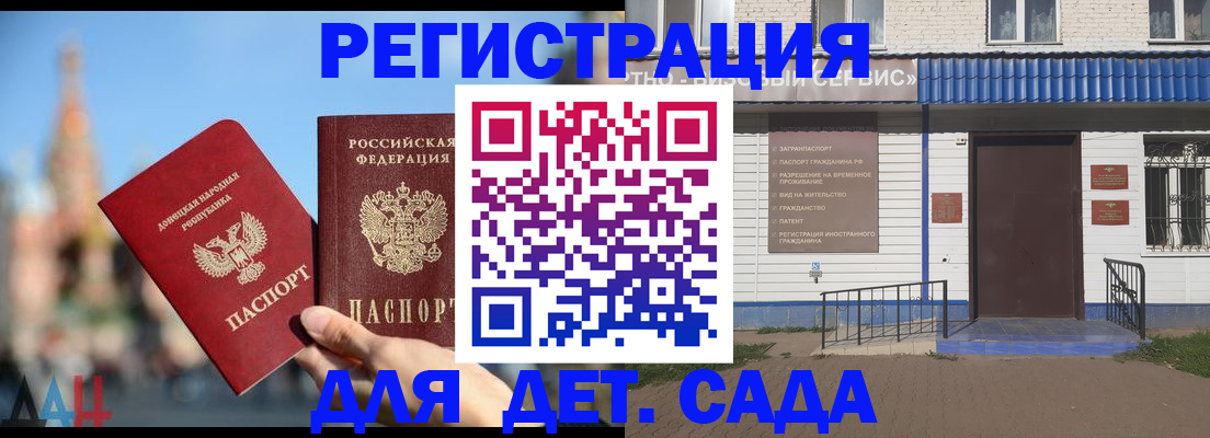 прописка для школы в Удачном